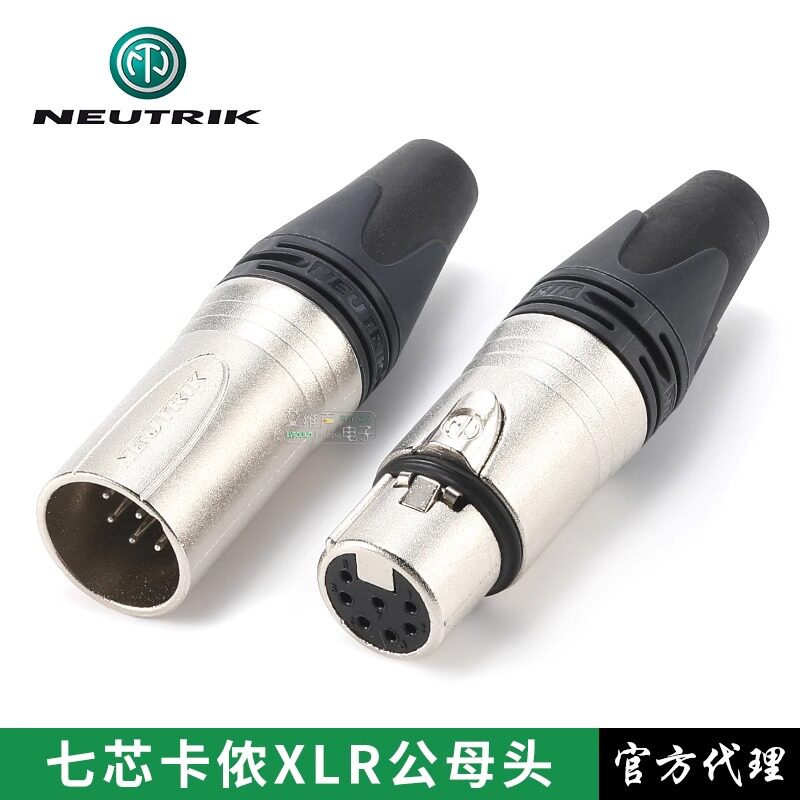 NEUTRIK优曲克卡侬公母插头七芯端子工程安装焊接镀银接头NC7FXX