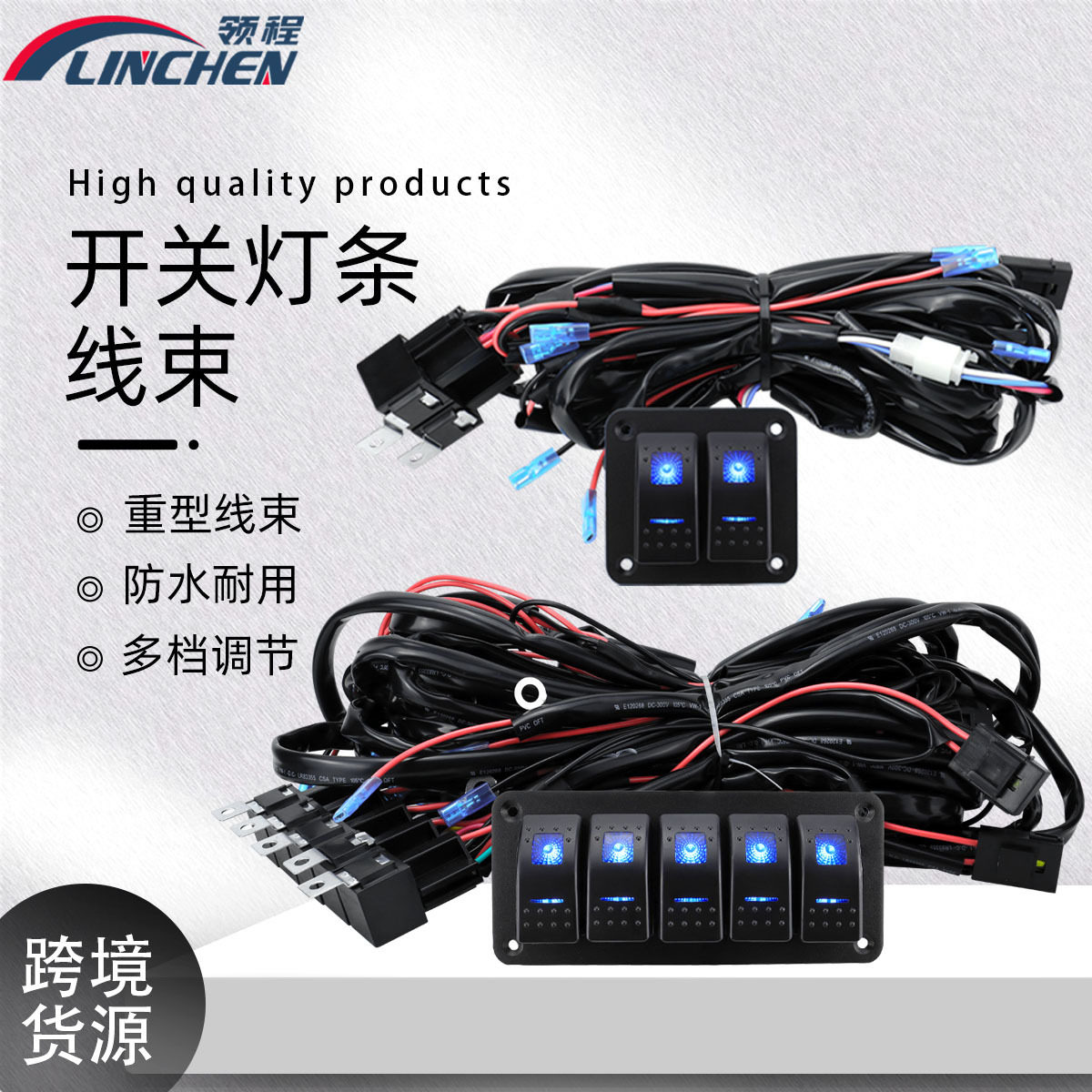 汽车车灯LED灯条线束套装 12V蓝色面板16AWG线控制多个车灯工作灯
