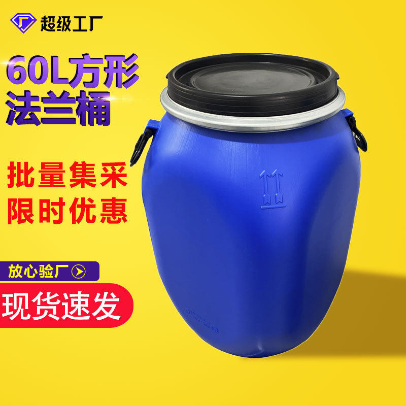 60L防静电方形法兰桶工业级化工桶铁箍桶小龙虾螃蟹饲料桶60公斤