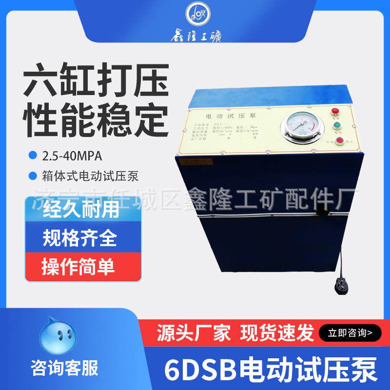6DSB(Y)电动试压泵2.5-40mpa-阀门锅炉压力试压泵6.3mpa管道试压
