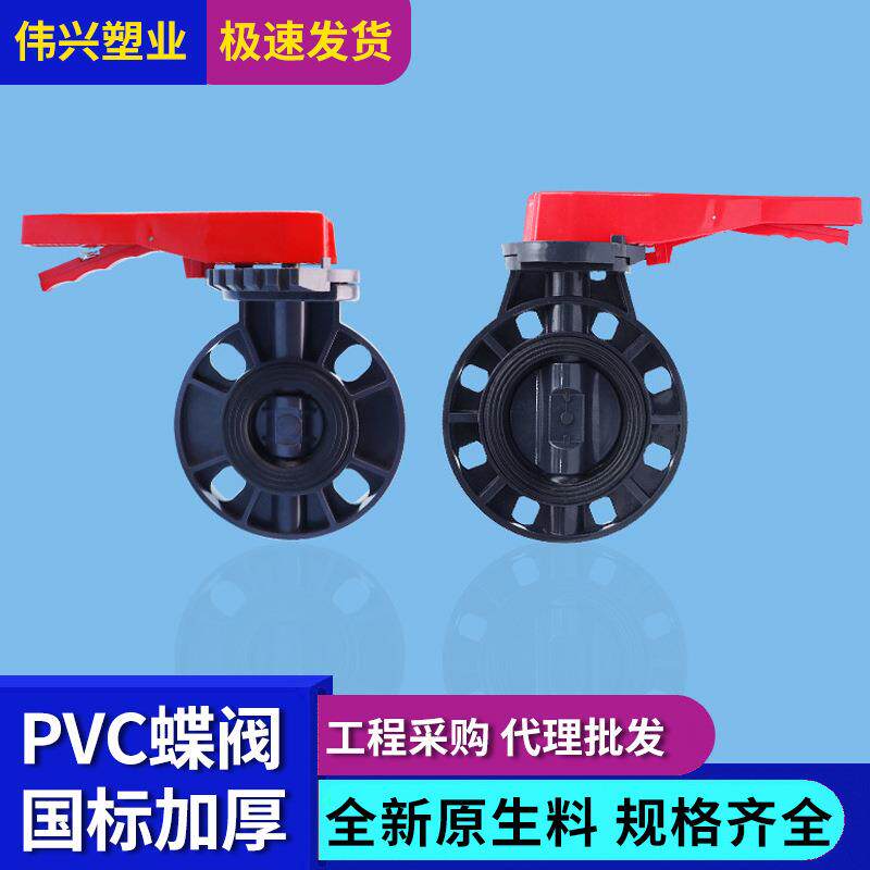 手动对夹式给水塑料法兰工业气动阀门管道配件PVC胶粘连接蝶阀