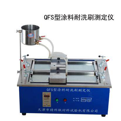 QFS耐洗刷测定仪建筑涂料涂层的耐洗刷性能