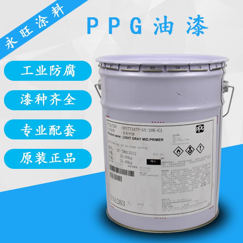 庞贝捷底漆工厂钢结构PPG式玛卡龙环氧富锌底漆涂料油漆