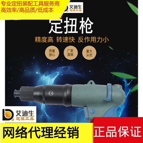 艾迪生/直柄/扭力可设定/气动螺丝刀/反作用小/电动数显扳手/拧紧