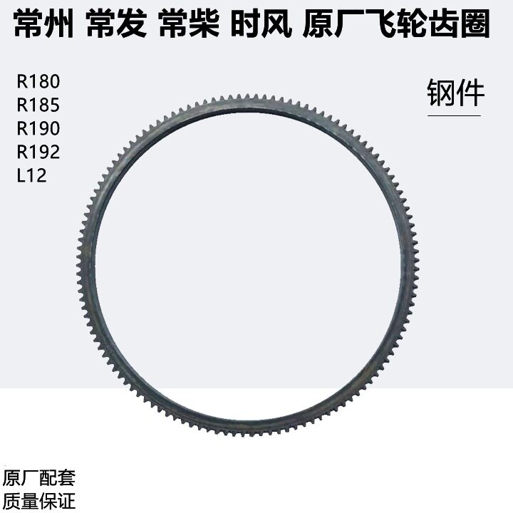 常柴 峨眉 常发单缸水冷柴油机发电机空压机R180 185 190飞轮齿圈
