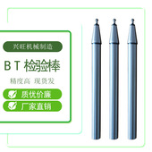 BT30主轴测试棒 24锥度测试棒 BT7 BT40机床检验棒 BT50主轴芯棒