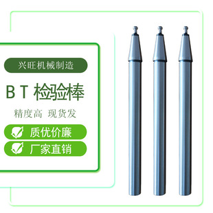 BT30主轴测试棒 BT40机床检验棒 BT50主轴芯棒 BT7:24锥度测试棒