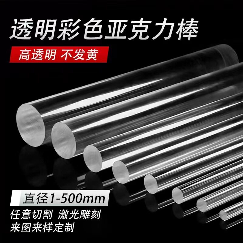 亚克力棒透明有机玻璃棒大直径实心水晶圆柱导光棒加工 500mm