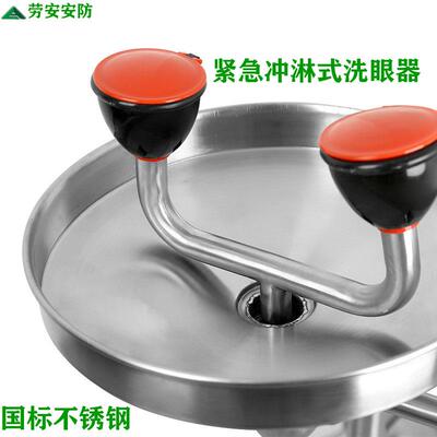 国标304不锈钢便携式冲淋洗眼腈洗眼器应急带防尘盖复合式洗眼器