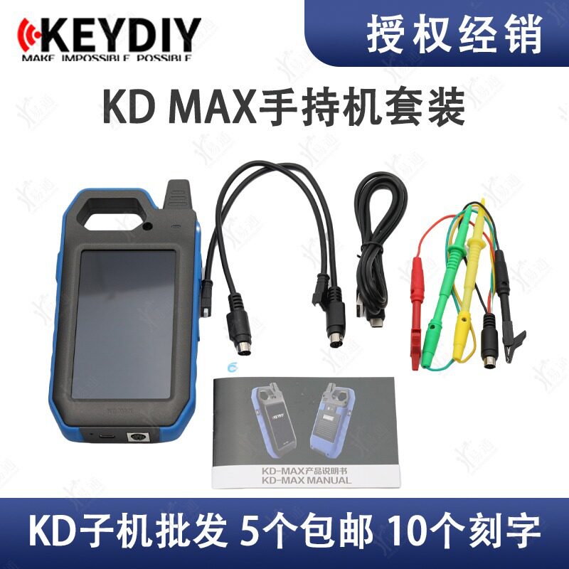 KD MAX手持机KDX1汽车钥匙生成仪门禁卡拷贝设备子机生成仪器
