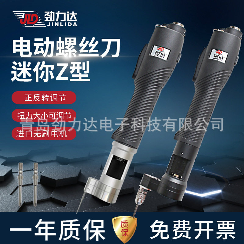 劲力达Z轴电批迷你电批小空间锁付全自动定扭高精密Z轴电动螺丝刀