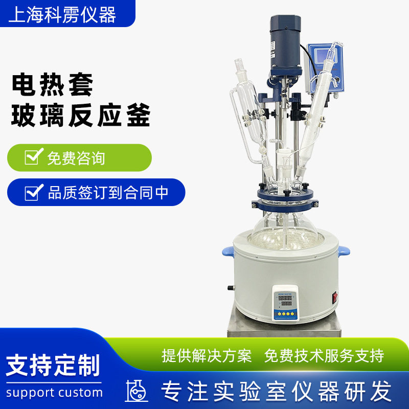 厂家供应单层玻璃反应釜5L小型蒸馏装置实验室仪器耐压耐腐蚀变频