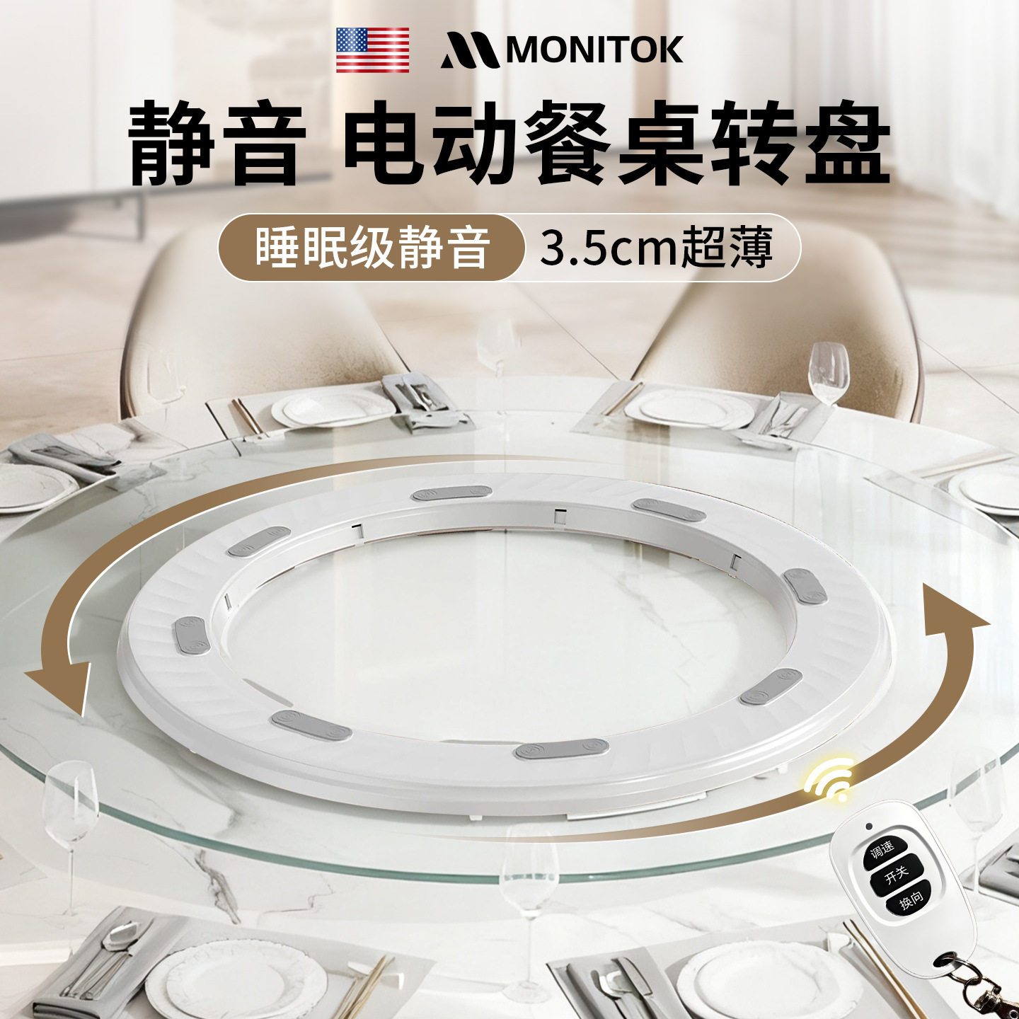 美国超薄电动转盘底座商用圆餐桌自动转盘器家用旋转智能桌子电机