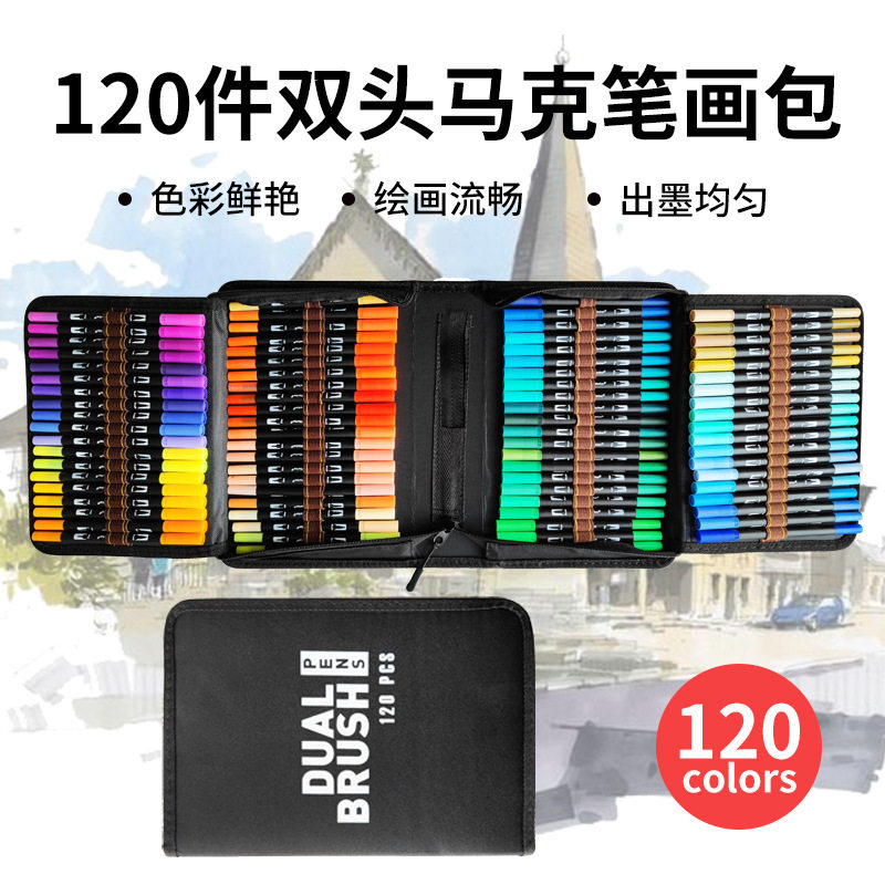 六一儿童节120色水彩笔套装彩色软头勾线双头水彩笔美术绘画用品