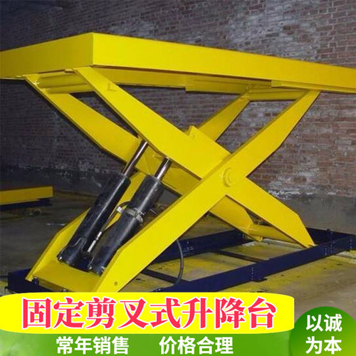 液压升降平台 2吨固定剪叉升降台 电动升降机 装卸平台
