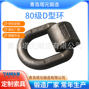 塔元锻造常年制造80级焊接D型环带旋转底座卡簧高强度吊环吊点