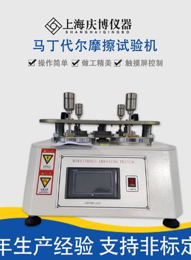 GB/T13775 ASTM D4966测试标准马丁代尔耐磨耗测试仪四工位耐磨机