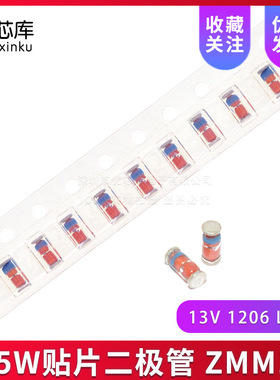 0.5W贴片稳压二极管 ZMM13 13V LL-34玻璃 1/2W 1206 1盘2.5K