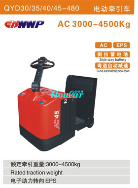 合力QYD30-480座驾式3.5吨牵引车可定4.5吨电动牵引搬运车QYD35