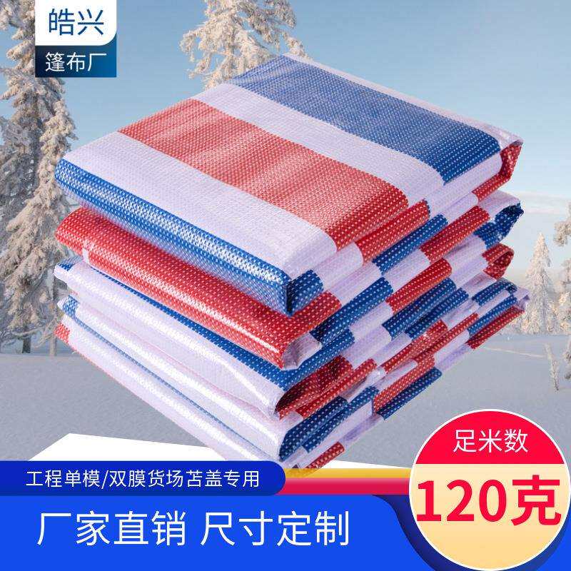 生产遮阳布120克雨布防晒遮阳抗老化PE塑料布彩条布工程货场布