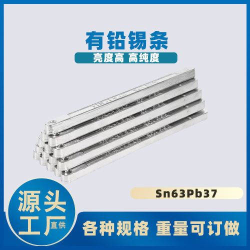 厂家直供波峰焊锡条高纯度锡条sn63pb37电解锡条有铅锡条63%批发
