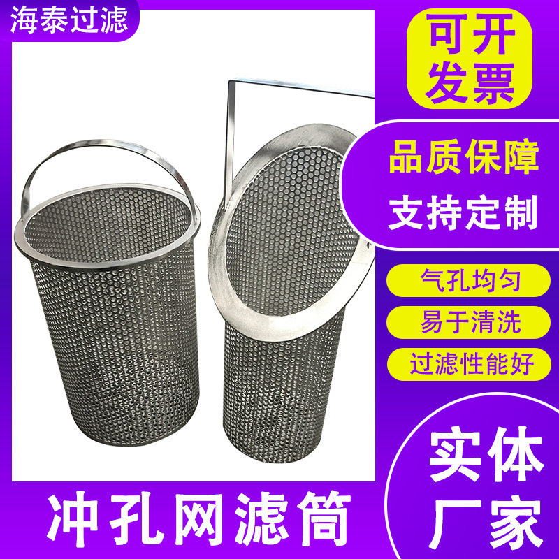 提篮式冲孔网筒304不锈钢圆柱形法兰边冲孔过滤筒金属冲孔网筒