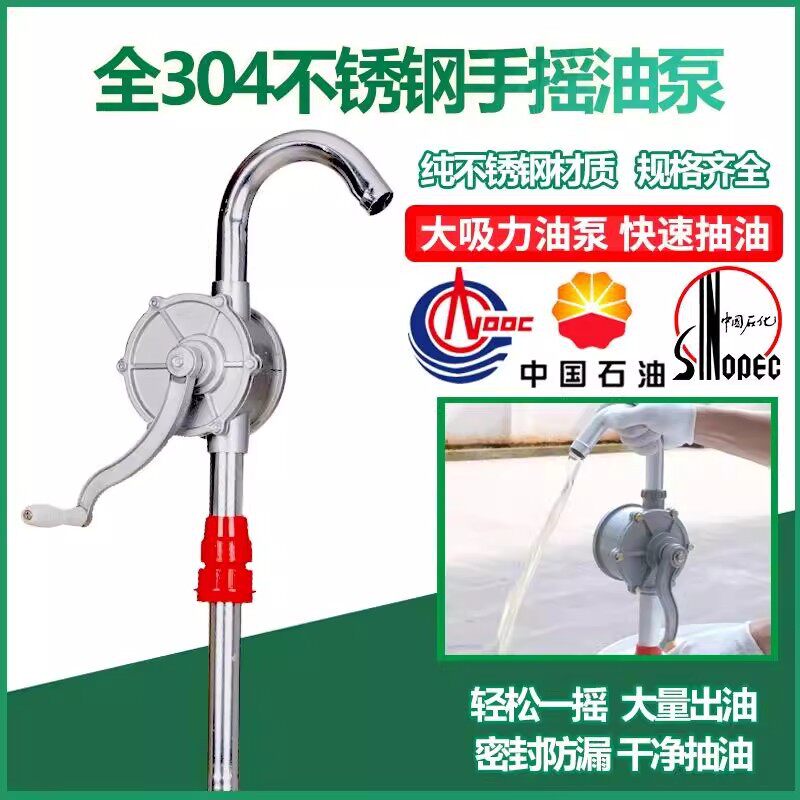 手摇油桶泵铝合金不锈钢加油器吸油机加油泵防爆防腐蚀手动油抽子
