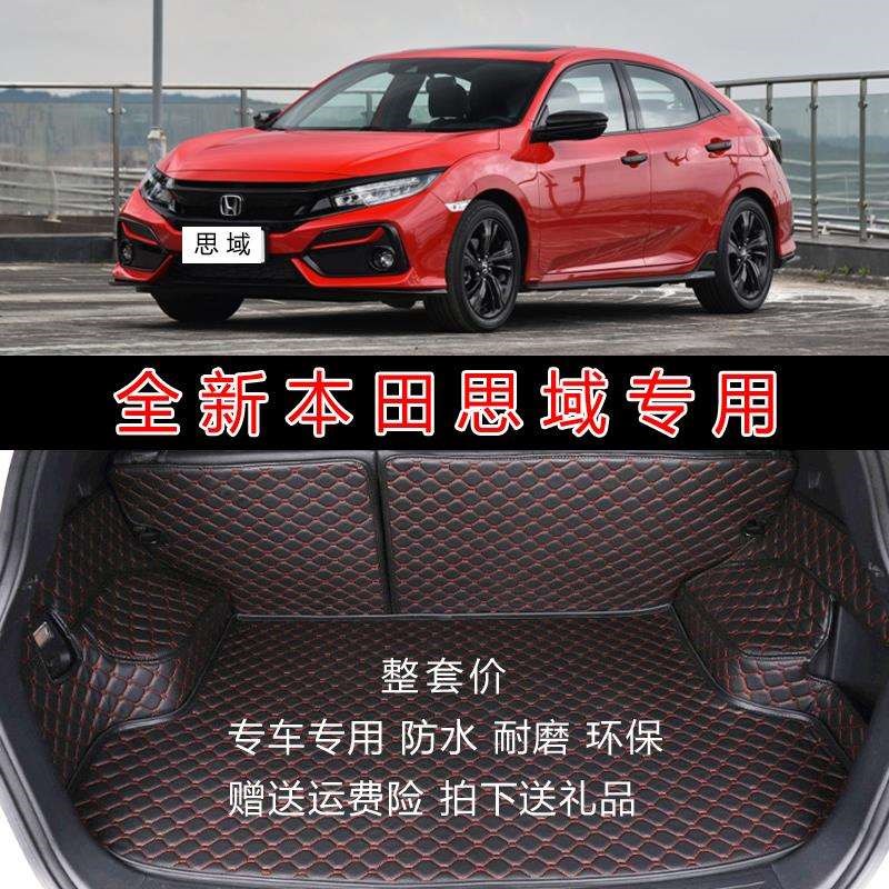 新老款适用于2021款新思域两厢全包围后备箱垫十代思域后尾箱垫改