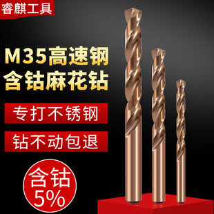 M35含钴麻花钻钻铁钻不锈钢直柄麻花钻头打孔钢铁超硬13.5
