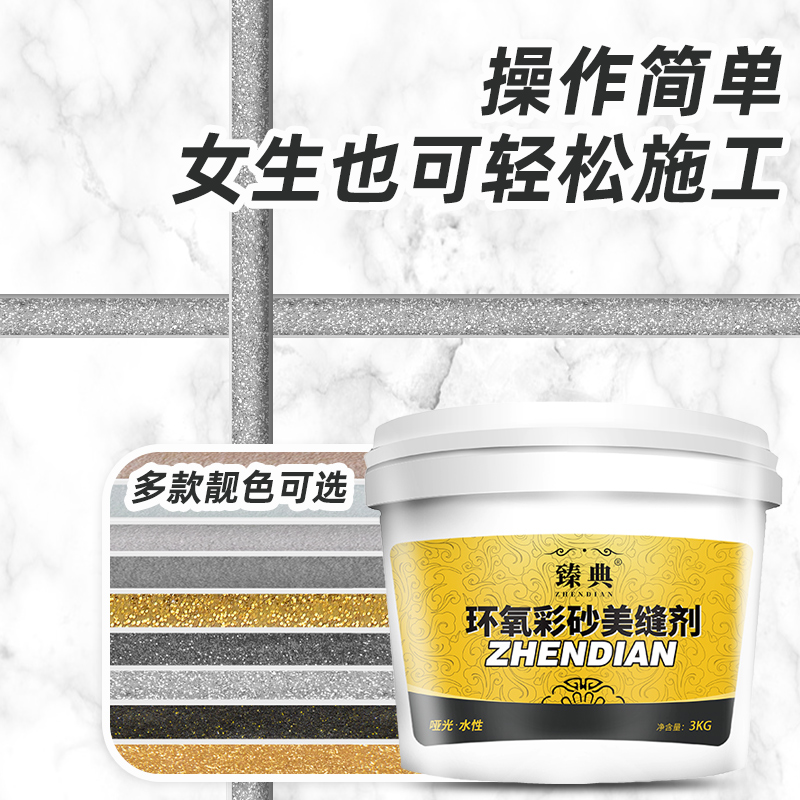 水性环氧彩砂美缝填缝剂防潮防霉瓷砖美缝剂家用十大