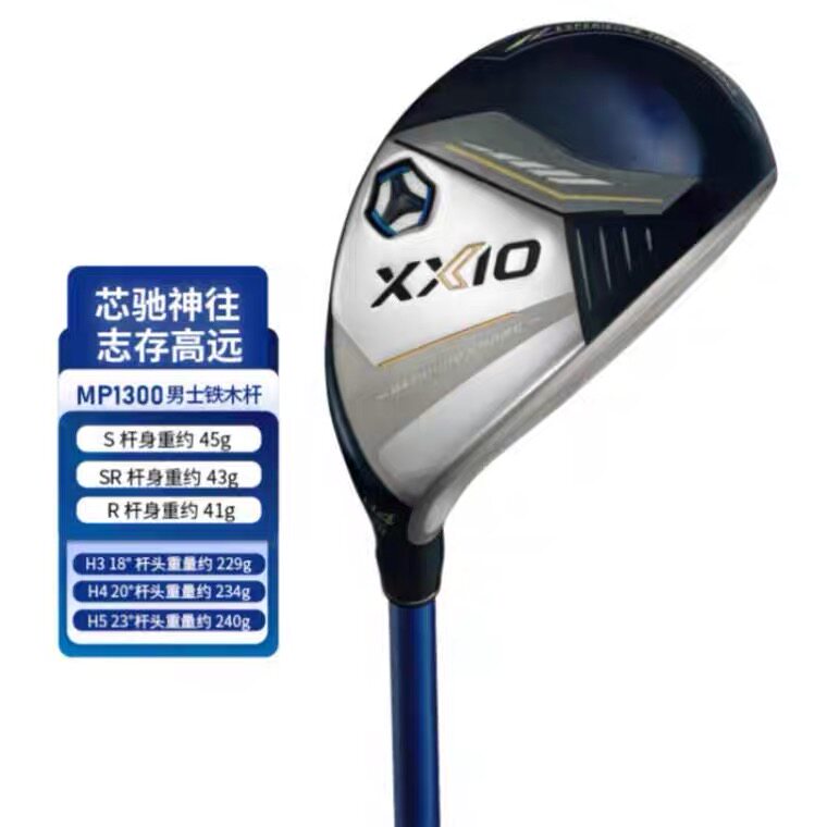 XXIO/XX10 MP1300 高尔夫球杆 男士铁木杆 golf多功能小鸡腿