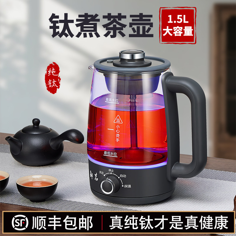 纯钛煮茶器喷淋式家用全自动蒸汽蒸茶养生壶玻璃保温黑白茶煮茶壶