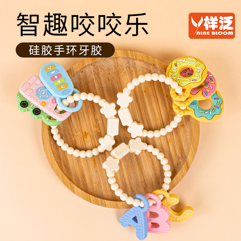 样泛牙胶三个月宝宝食品级硅胶安抚玩具防吃手口欲手环磨牙咬咬乐