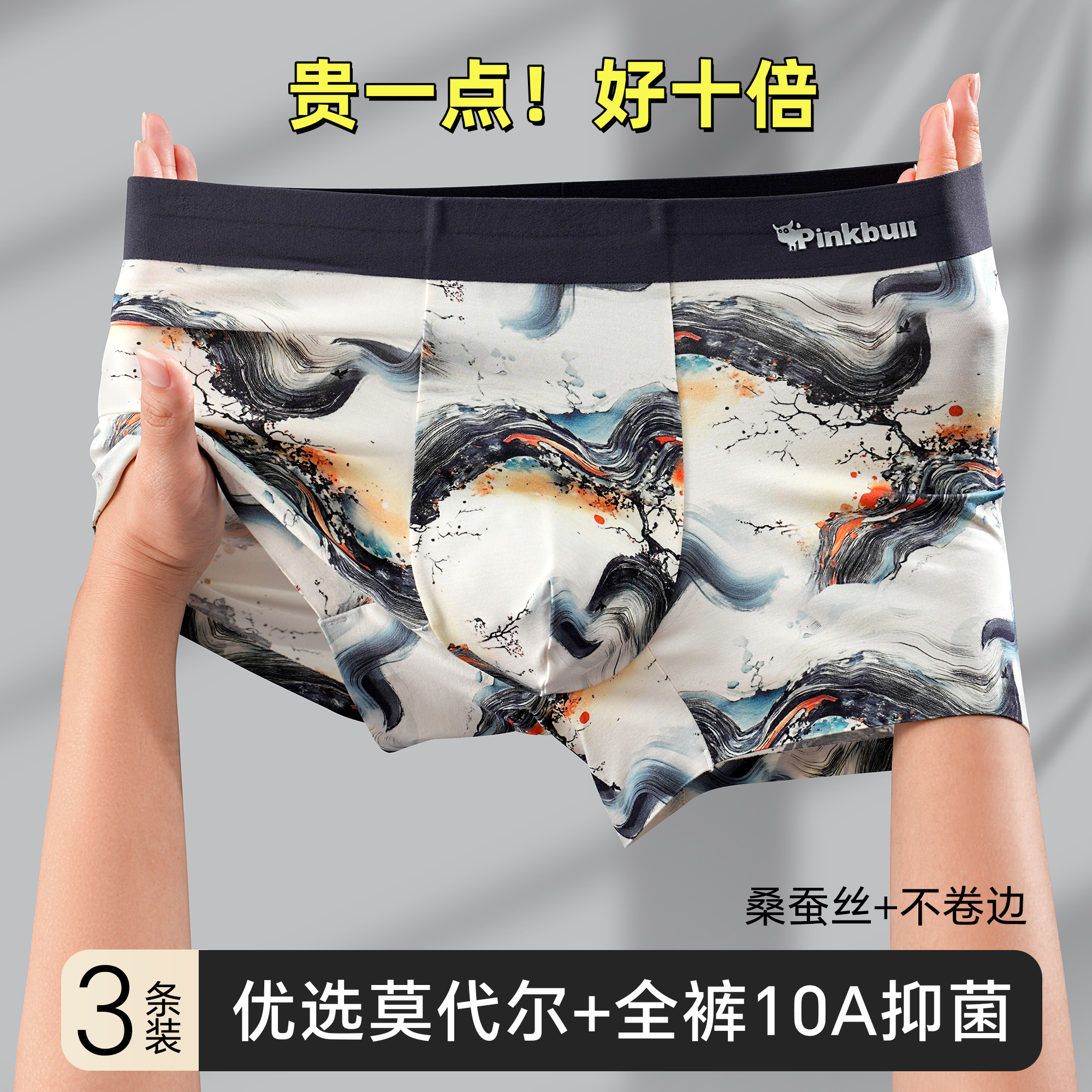 莫代尔水墨国风男士新型内裤平角