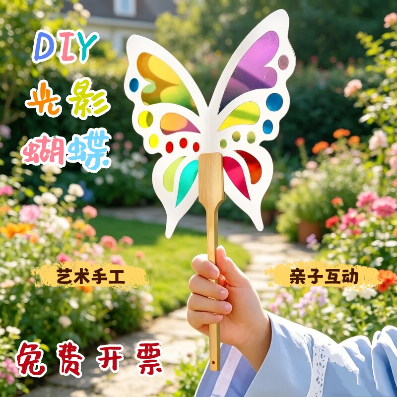 光影蝴蝶扇手工diy制彩色玻璃纸