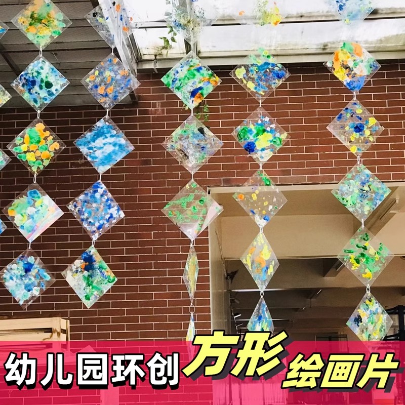 幼儿园环创吊饰pvc方形片diy涂鸦