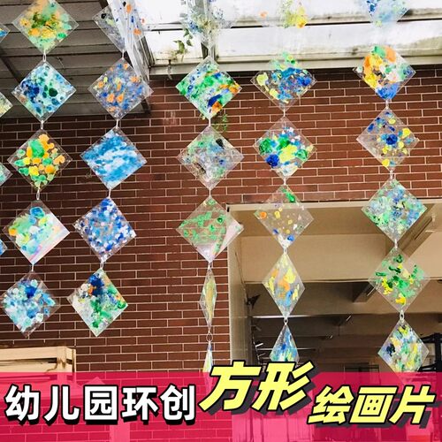 幼儿园环创吊饰pvc方形片diy涂鸦