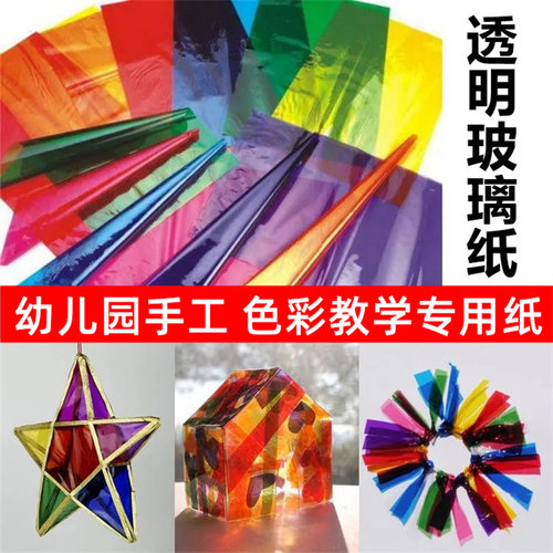 透明彩色玻璃纸DIY彩色灯笼包装