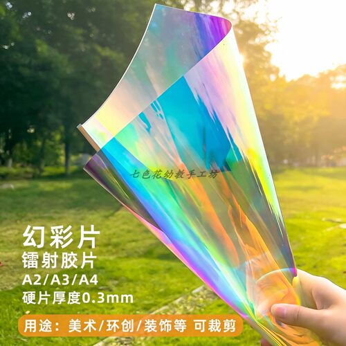 幻彩小圆片镭射纸幼儿园环创吊饰