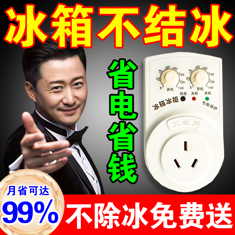 冰箱温控器通用型家用数显智能全自动冰箱知音冰柜除冰除霜神器