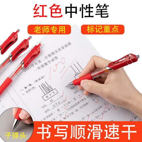 红色塑料顺滑速干中性圆珠笔