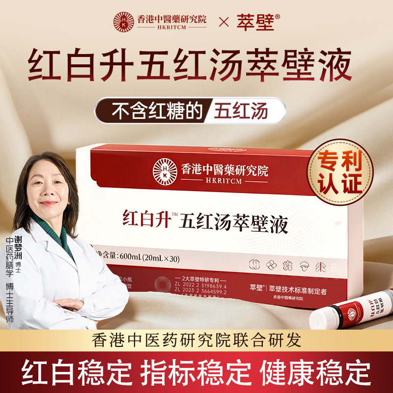 红白升五红汤原材料包高吸收补养气新鲜红皮白蛋白肽血小板萃壁液