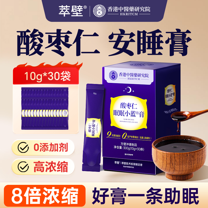 【速睡NO.I】倒头就睡.酸枣仁膏