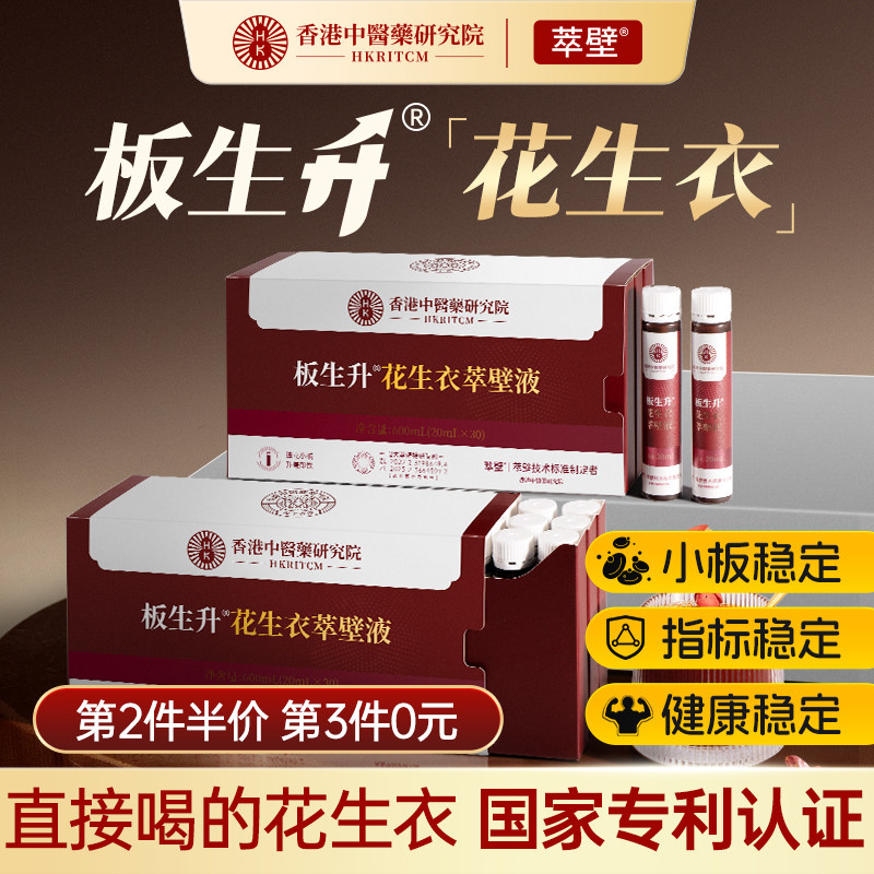 板生升花生衣花生皮红衣血小板花生衣粉2025提升破壁新鲜萃壁液