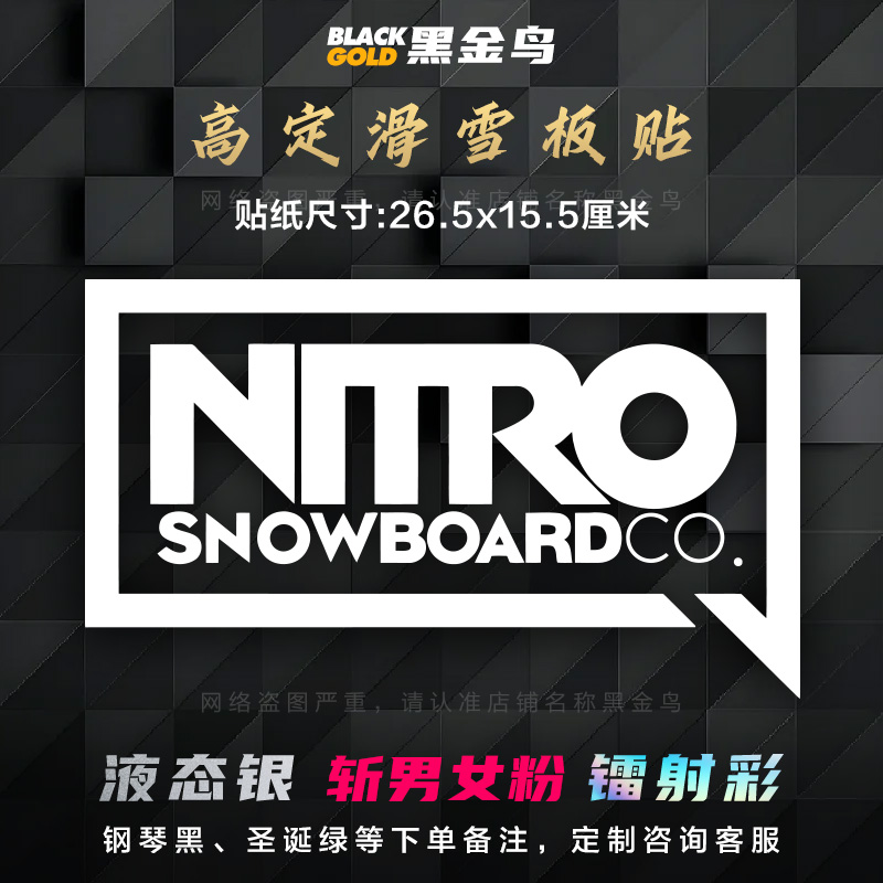 gray滑雪板单板NITRO 滑雪贴纸刻滑平花自由式防水镂空贴纸