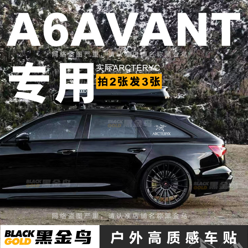 奥迪A6AVANT始祖鸟贴纸车贴专用户外防水个性汽车后车窗玻璃贴RS6