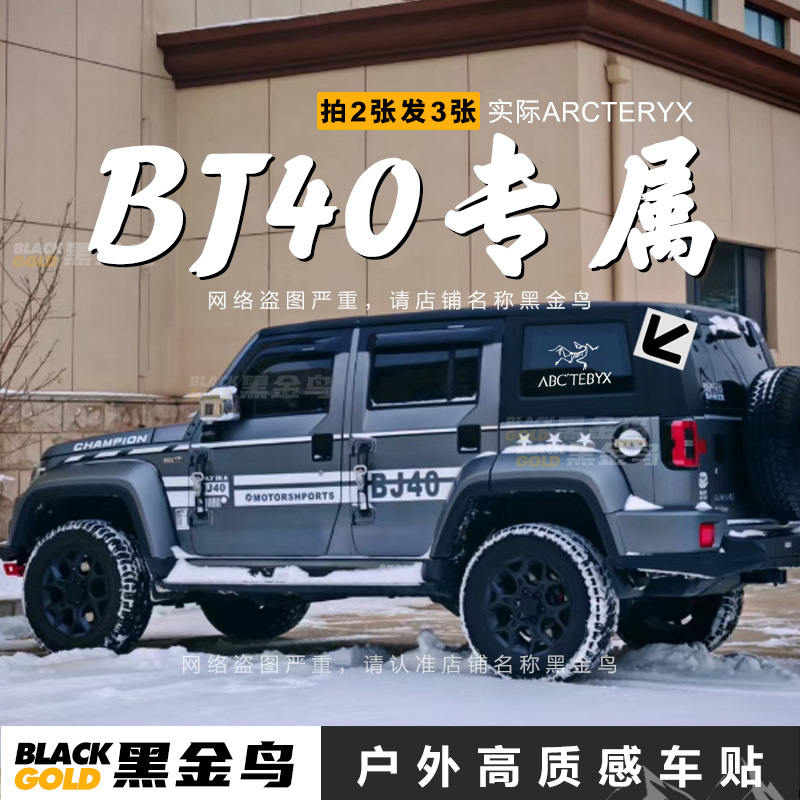 适用于北汽BJ40始祖鸟贴纸车贴户外ARCTEYX防水个性越野后车窗贴