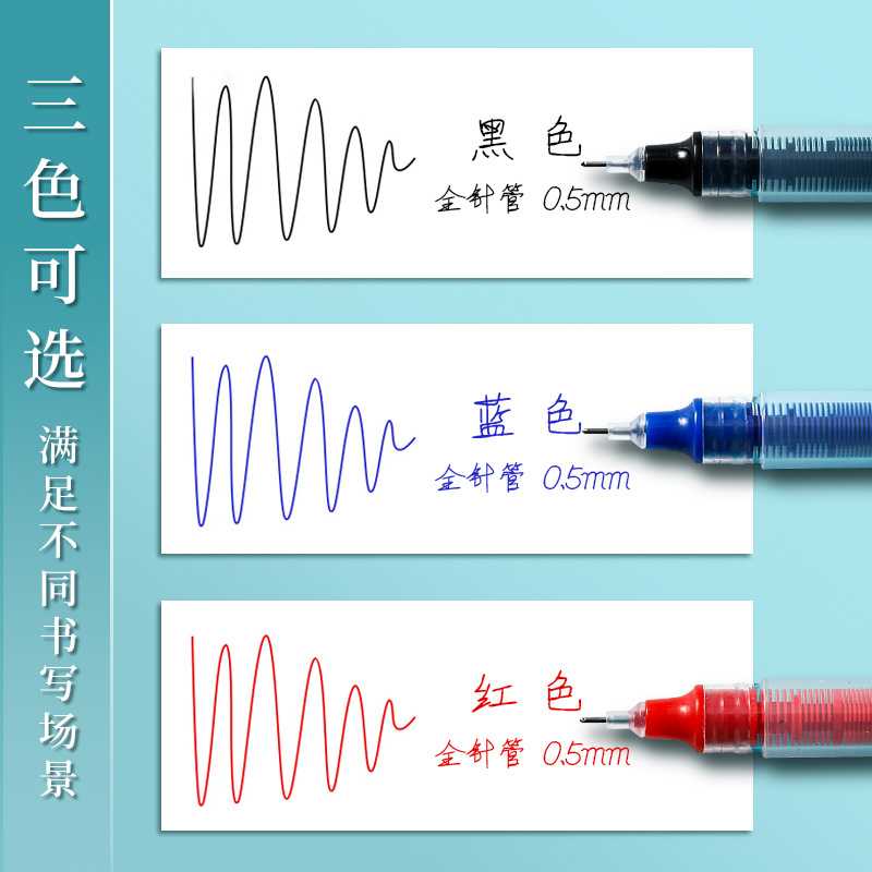 新款直销直液式速干中性笔大容量走珠笔0.5学生用针管笔刷题笔办