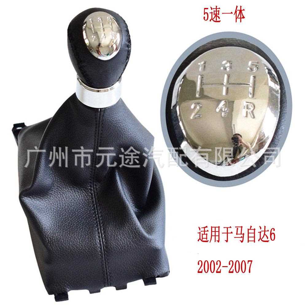 新款直销适用于马自达3/5/6 2002-2007手动汽车改装换档旋钮防尘