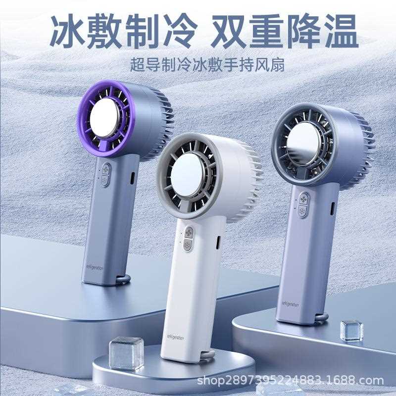 直销新款跨境半导体冰敷制冷风扇手持便携式小型桌面充电涡轮迷你